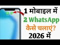 WhatsApp का Clone कैसे बनाये | How to Create Whatsapp Clone || Dual Whatsapp Kaise Use Kare 2026 