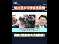 教育法條改變
