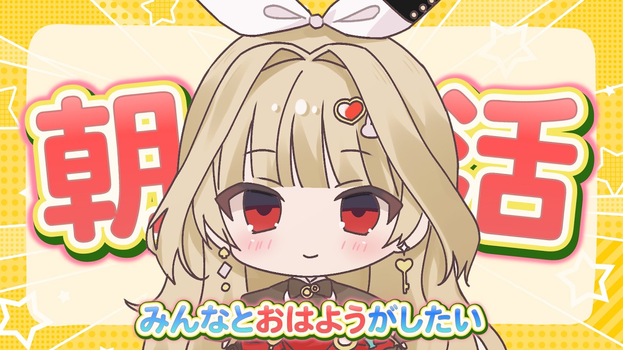【朝活】風が強い～！今日も「おはよう」がしたい3/5【新人Vtuber】