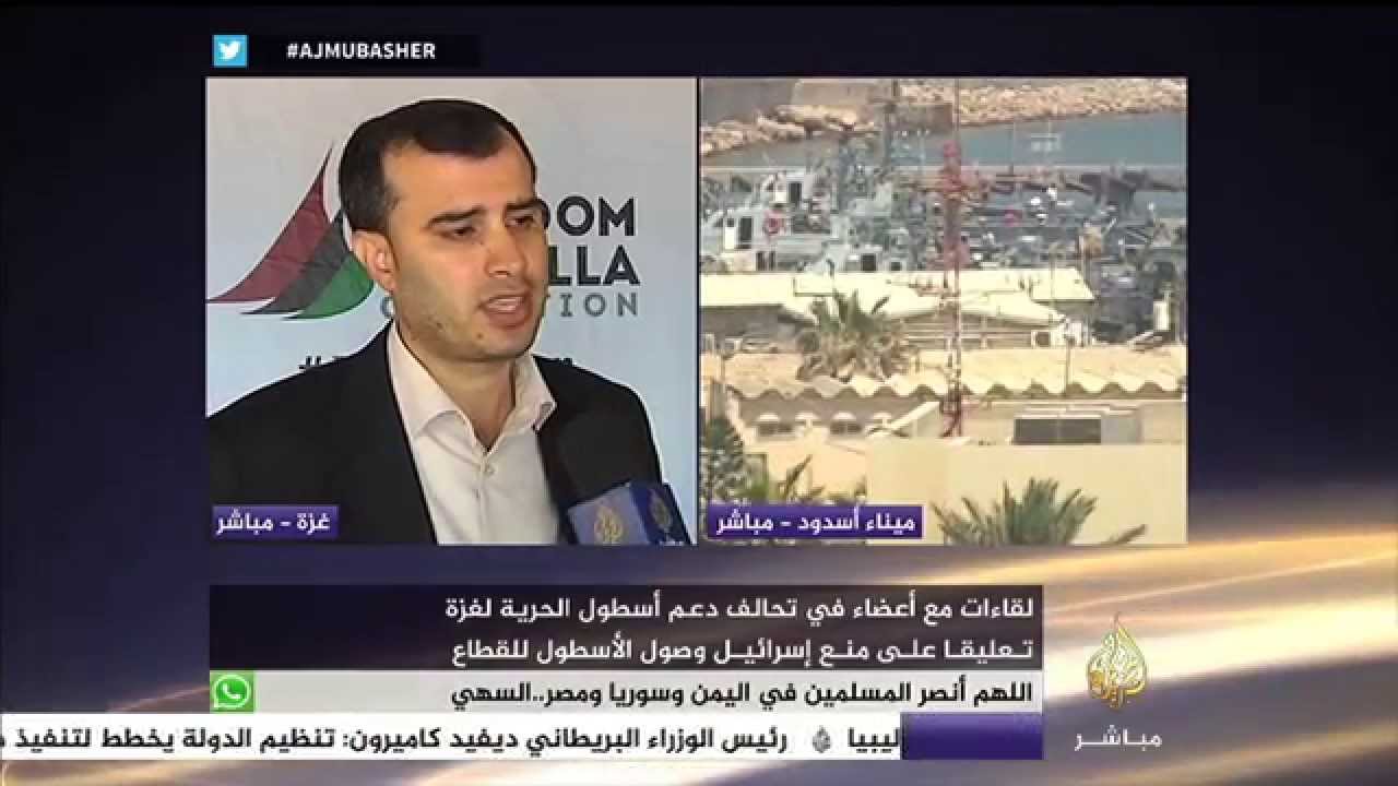 لقاءات مع أعضاء في تحالف دعم أسطول الحرية لكسر الحصار عن غزة