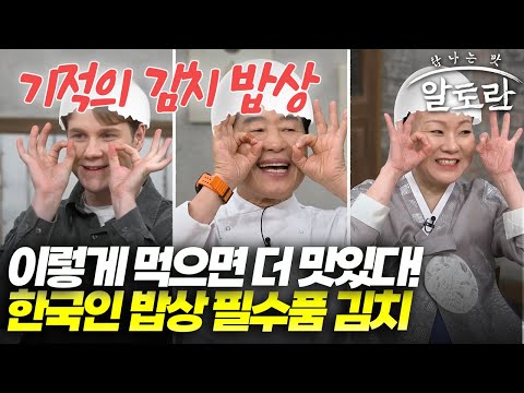 이렇게 먹으면 더 맛있다! 기적의 김치 밥상