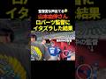 ㊗️50万再生!爆笑‼️山本由伸がロバーツ監督にイタズラを仕掛ける!