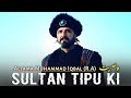 Sultan tipu ki wasiyyat  allama muhammad iqbal poetry  motivational poetry