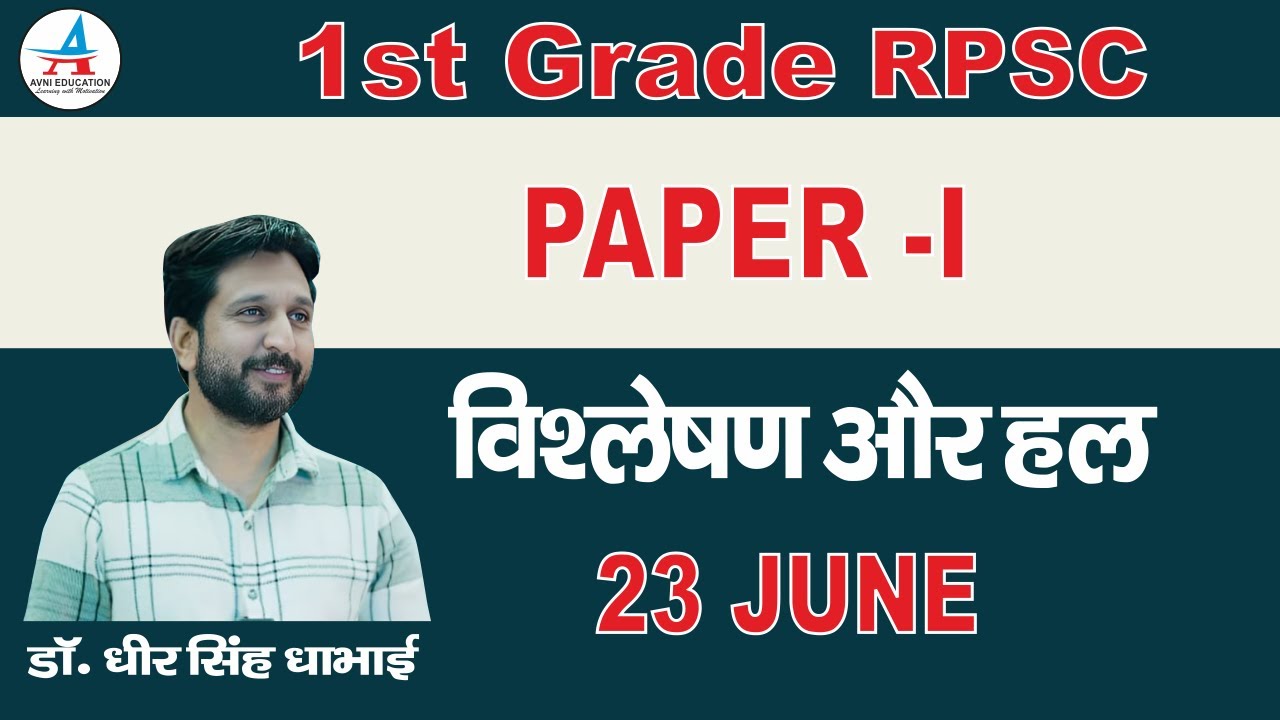 school Lecturer Paper - I (विश्लेषण और हल) 23 JUNE -2025