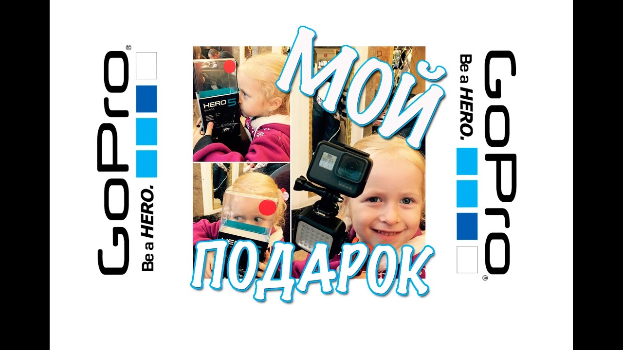 GOPRO HERO 5 / Самый лучший подарок / best gift