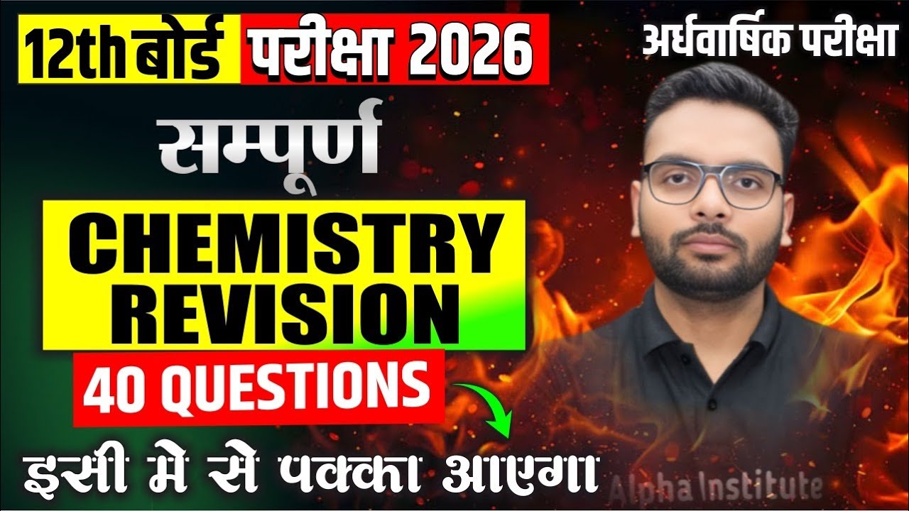 Class 12 Chemistry Top 40 Important Question | Chemistry Complete Book Important Question | Up Board