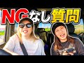 ドライブしながら２年振りにNGなし質問コーナーしたら盛り上がりすぎたwww