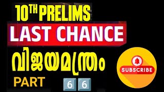🥰10TH PRELIMS‼️PYQ AND RELATED FACTS‼️FOR FULL SYLLABUS BASED PDF @ JUST 200 WHATSAPP 7736968625🥰