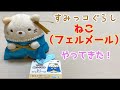 すみっコぐらし ロンドン展 ねこ（フェルメール）がやってきた♪ 角落生物 | sumikkogursahi Vermeer  いちごキッズちゃんねる