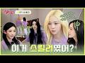 ???: 힐링 여행이라면서요… | ❮aesParty❯ EP.14 예고