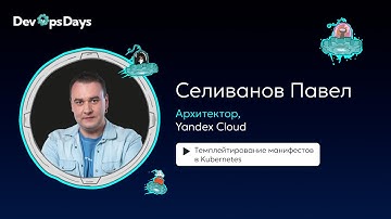 Павел Селиванов, Yandex Cloud