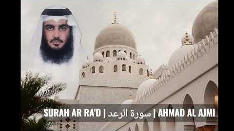 𝐒𝐔𝐑𝐀𝐇 𝐀𝐑 𝐑𝐀'𝐃 | سورة الرعد | 𝐀𝐇𝐌𝐀𝐃 𝐀𝐋 𝐀𝐉𝐌𝐈