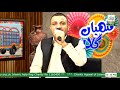 Abdul rauf kiani takbeer tv birmingham uk program pothwari sher