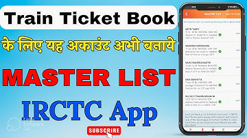 IRCTC App में Master List कैसे बनाएं? | Master List जोड़ें और Ticket Booking को Simple बनाएं #train