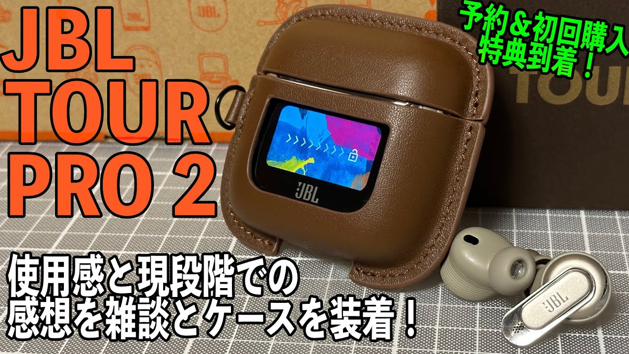JBL TOUR PRO2 初回購入特典付き maxresdefault.jpg