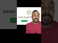 ظهور نتيجة الثانوية العامة ملك المزاج تعالى الثانوية العامة امتحانات نتيجه الثانويه العامه ظهور نتيجة الثانوية العامة ملك المزاج تعالى الثانوية العامة امتحانات نتيجه الثانويه العامه