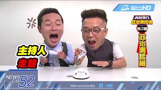 20180518中天新聞　被說像納豆不會不屑？！黃敬平被電爆「大拆台」
