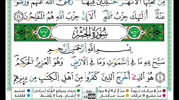 عمر القزابري سورة الحشر مكتوبة