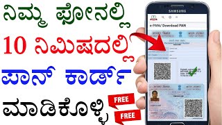 How to Apply For Pan Card Online | Get Instant Pancard in Mobile 2022