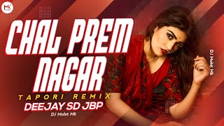 Chal Prem Ngar Jayega Dj Song | DJ SD | New Tapori Remix Song | New Year Party Remix | DJ Mohit Mk