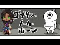 【初見歓迎雑談】嫌な労働をさせられる「ゴブリン・ノーム・ホーム」＃新人Vtuber　#vtuber