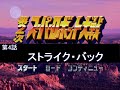 [第2次スーパーロボット大戦](ストライク・バック)改造コードでサクッとクリアを目指す part4