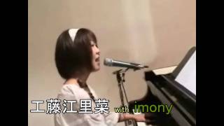 「to U」 工藤江里菜 with imony