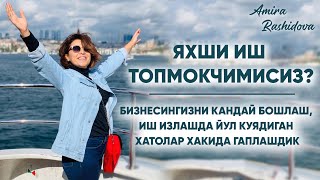видео: Яхши иш топмокчимисиз? Бизнесингизни кандай бошлаш, иш излашда йул куядиган хатолар хакида гаплашдик картинка: Яхши иш топмокчимисиз? Бизнесингизни кандай бошлаш, иш излашда йул куядиган хатолар хакида гаплашдик