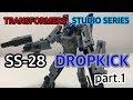 『TF スタジオシリーズ』SS-28 ドロップキック レビューpart.1