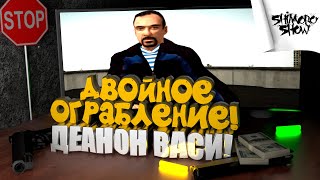 ДВОЙНОЕ ОГРАБЛЕНИЕ! - ДЕАНОН ВАСИ БУТЫЛЬКА В GTA NEXTRP #6