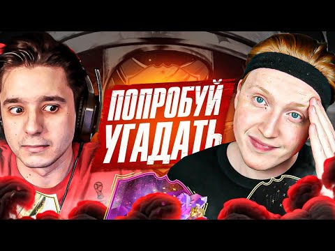 видео: ПОПРОБУЙ УГАДАТЬ vs. MAXWELL - FIFA 23 - НОВЫЕ ПРАВИЛА