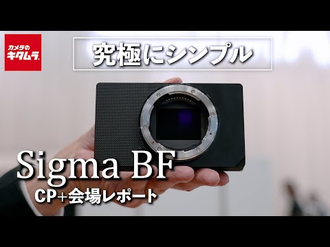 シグマ BF ボディ ブラック | ミラーレス一眼
