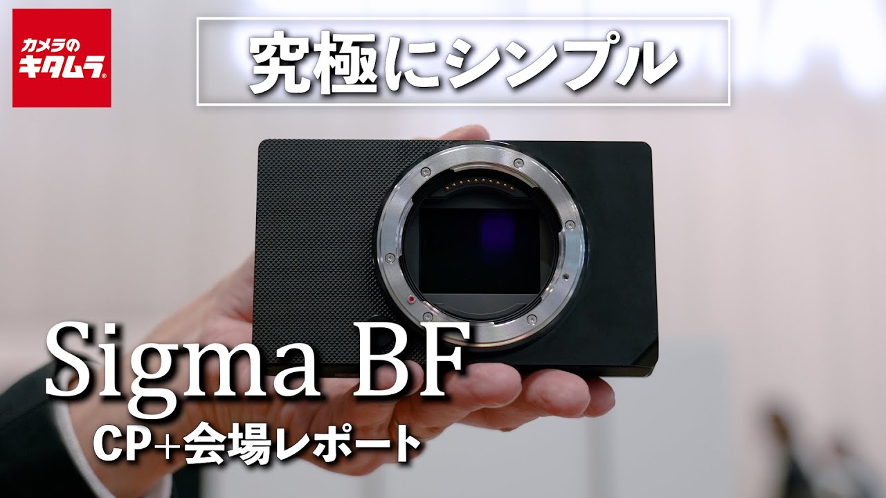 シグマ BF ボディ シルバー [受注生産] | ミラーレス一眼