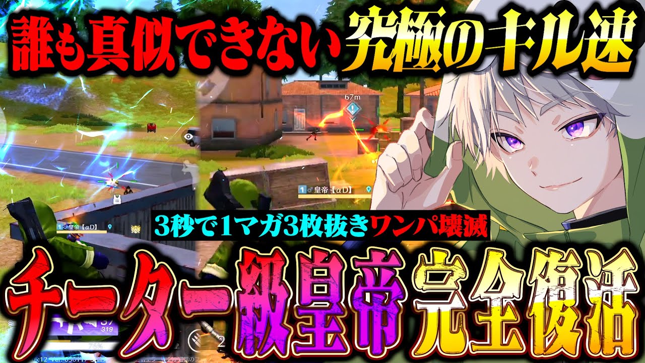 【究極】俺にしかできないチーター疑惑時代のキル速が完全復活致しました。【荒野行動】