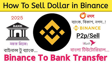 How to Sell Dollar in Binance | binance p2p sell Bangla | sell USDT on binance 2025