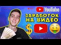 Мой заработок на YouTube за апрель. Одно видео принесло 70% дохода!