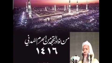 الشيخ محمد أيوب رحمه الله سورة آل عمران آية ١٧٩