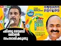 ഷിബു ബേബി ജോൺ പൊളിച്ചടുക്കുന്നു shibu beby john latest speech | UDF CYBER WING