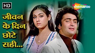 जीवन के दिन छोटे सही | Jeevan Ke Din Chote Sahi | Bade Dilwala (1983) | Rishi Kapoor | Tina Munim