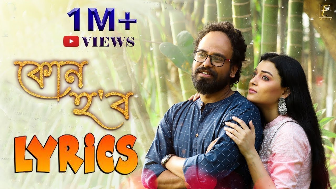 Kun Hobo lyrics ll New-Assamese-song-2021