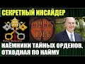 Кто читает отходную по найму