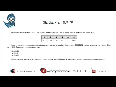 Информатика ОГЭ. Задания