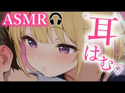【🔴ASMR/黒3dio】君の耳を独占耳はむ♡【睡眠導入/作業用Vtuber/囁き/耳はむ】