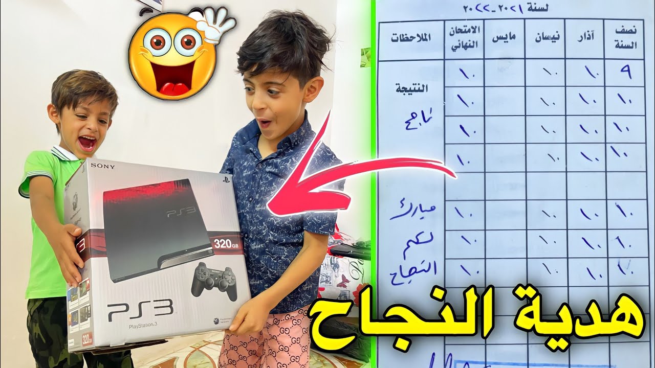 شتريت هدية بمناسبة نجاح دانيال و علوش بلي 3😍