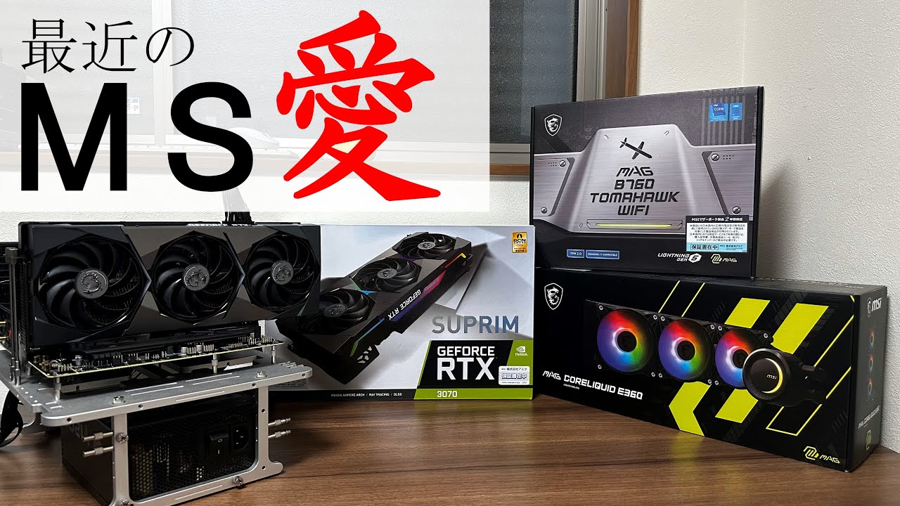 久々にMSIを使ってみただけの動画【自作PC 】 - YouTube