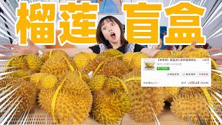 Bought 6 Durian Mystery Boxes for $400! Unbelievably Got 5kg of Flesh!