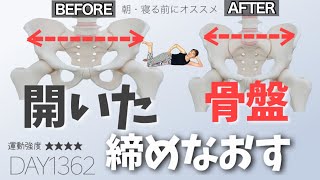 骨盤矯正5分】骨盤が正しい位置に戻ると痩せやすくなる