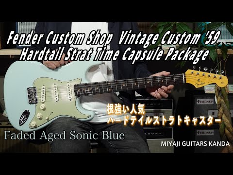 Fender C/S Vintage Custom '59 Hardtail Strat Time Capsule Package