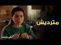 مسلسل قلبي ومفتاحه l ميار خايفة علي عاليه من اسماعيل
