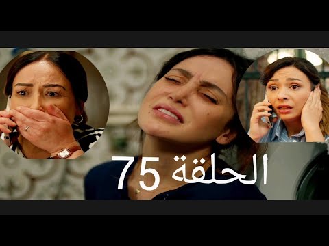 مسلسل سلمى ملخص الحلقه 75